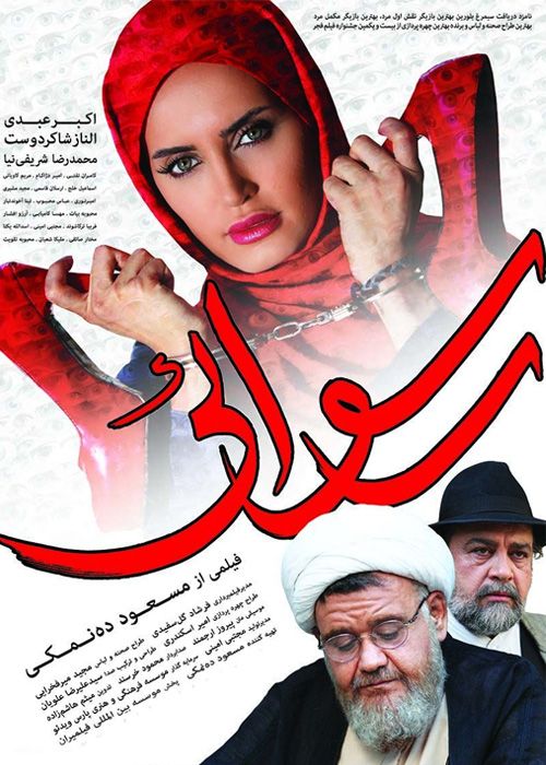 دانلود فیلم رسوایی