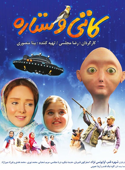 دانلود فیلم کاتی و ستاره