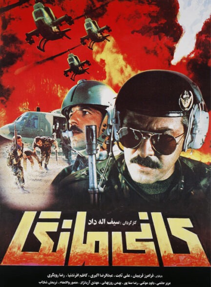 دانلود فیلم کانی مانگا