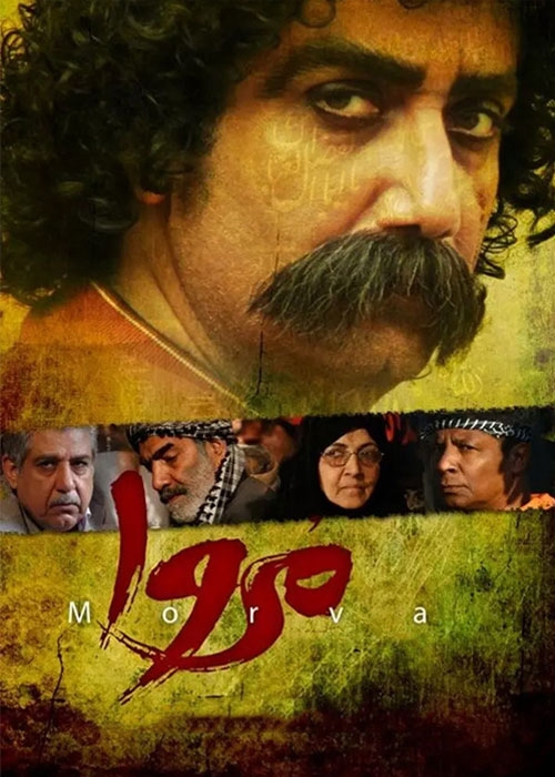 دانلود فیلم مروا