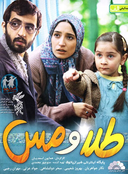 دانلود فیلم طلا و مس