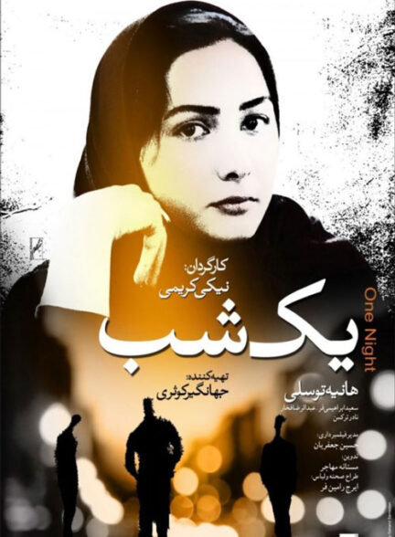 دانلود فیلم یک شب